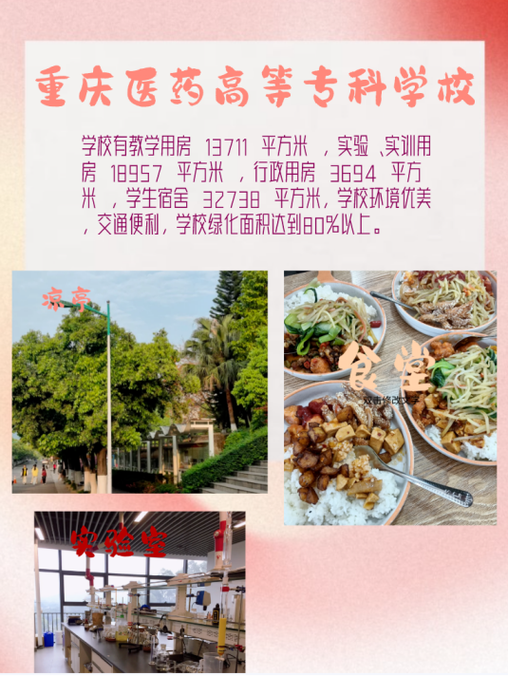 重慶醫(yī)藥高等專科學(xué)校食堂介紹和住宿條件介紹 公寓式學(xué)生宿舍,住宿費(fèi)